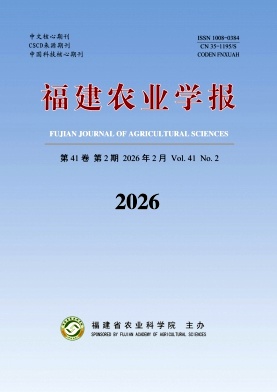 福建农业学报封面